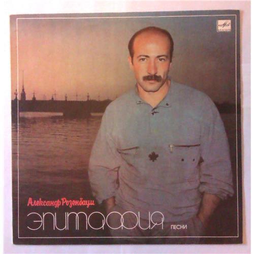  Vinyl records  Александр Розенбаум – Эпитафия / С60 25541 001 in Vinyl Play магазин LP и CD  03909 