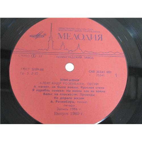  Vinyl records  Александр Розенбаум – Эпитафия / С60 25541 001 picture in  Vinyl Play магазин LP и CD  05163  2 