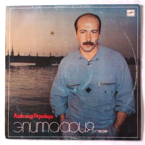  Vinyl records  Александр Розенбаум – Эпитафия / С60 25541 001 in Vinyl Play магазин LP и CD  05273 