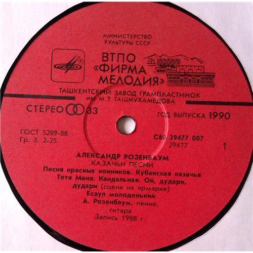  Vinyl records  Александр Розенбаум – Казачьи Песни / С60 29477 007 picture in  Vinyl Play магазин LP и CD  05274  2 