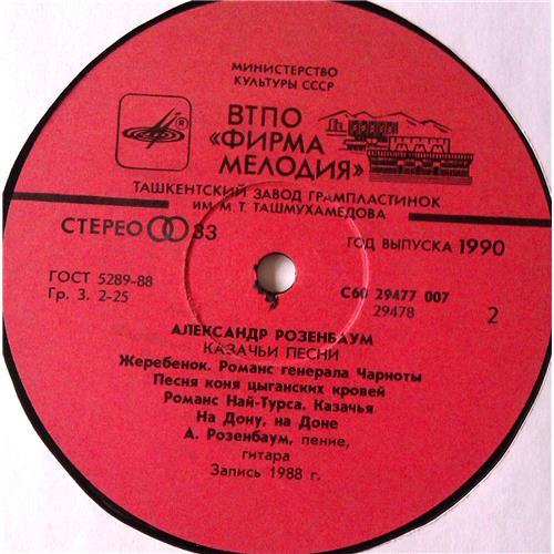  Vinyl records  Александр Розенбаум – Казачьи Песни / С60 29477 007 picture in  Vinyl Play магазин LP и CD  05274  3 