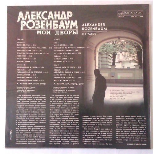  Vinyl records  Александр Розенбаум – Мои Дворы / С60 25773 006 picture in  Vinyl Play магазин LP и CD  04268  1 