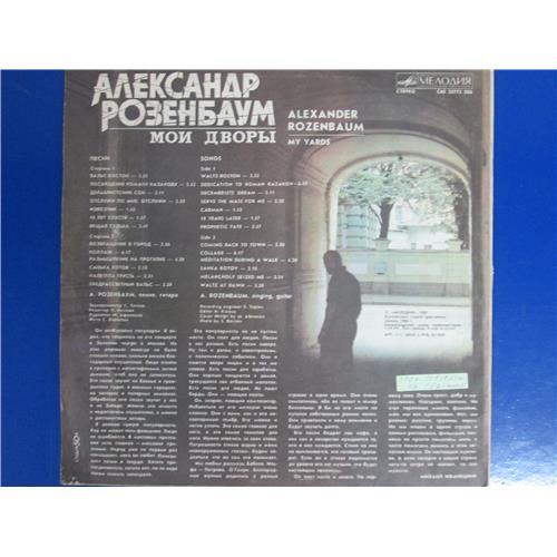  Vinyl records  Александр Розенбаум – Мои Дворы / С60 25773 006 picture in  Vinyl Play магазин LP и CD  05157  1 