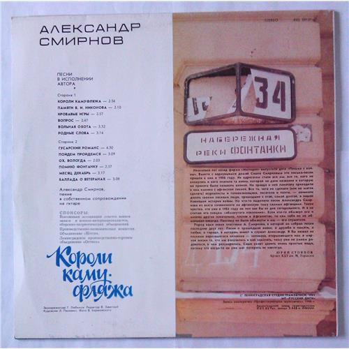  Vinyl records  Александр Смирнов – Короли Камуфляжа / R60 00121 picture in  Vinyl Play магазин LP и CD  05249  1 