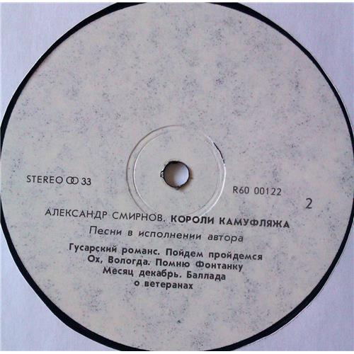  Vinyl records  Александр Смирнов – Короли Камуфляжа / R60 00121 picture in  Vinyl Play магазин LP и CD  05249  3 