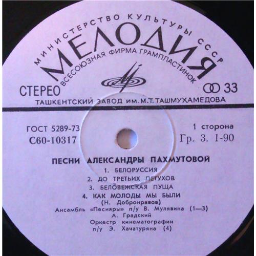  Vinyl records  Александра Пахмутова – Песни Александры Пахмутовой / С60—10317-18 picture in  Vinyl Play магазин LP и CD  03864  1 