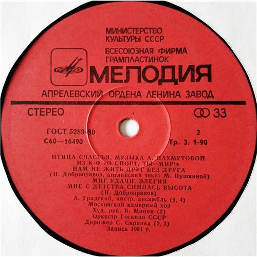  Vinyl records  Александра Пахмутова – Птица Счастья / С 60—16489-90 picture in  Vinyl Play магазин LP и CD  08611  3 