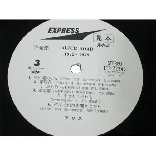 Картинка  Виниловые пластинки  Alice – Alice Road 1972-1979 / ETP-72348-50 в  Vinyl Play магазин LP и CD   04130 4 