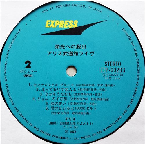  Vinyl records  Alice – Budokan live / ETP-60293-94 picture in  Vinyl Play магазин LP и CD  07532  9 