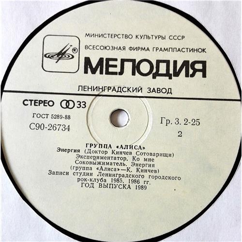  Vinyl records  Алиса – Энергия / С90 26733 000 picture in  Vinyl Play магазин LP и CD  07335  3 