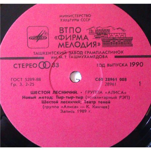  Vinyl records  Алиса – Шестой Лесничий / С60 28961 008 picture in  Vinyl Play магазин LP и CD  04204  2 