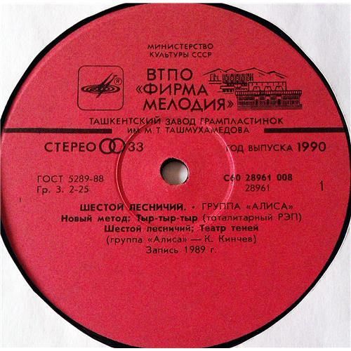  Vinyl records  Алиса – Шестой Лесничий / С60 28961 008 picture in  Vinyl Play магазин LP и CD  07349  1 