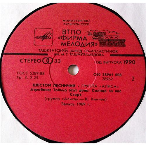  Vinyl records  Алиса – Шестой Лесничий / С60 28961 008 picture in  Vinyl Play магазин LP и CD  07349  2 
