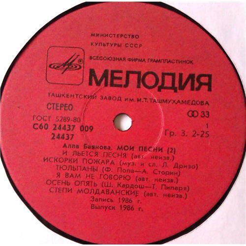  Vinyl records  Алла Баянова – Мои Песни 2 / С60 24437 009 picture in  Vinyl Play магазин LP и CD  05290  2 