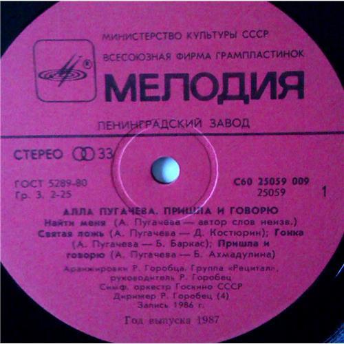  Vinyl records  Алла Пугачева – Пришла И Говорю / С60 25059 009 picture in  Vinyl Play магазин LP и CD  03605  2 