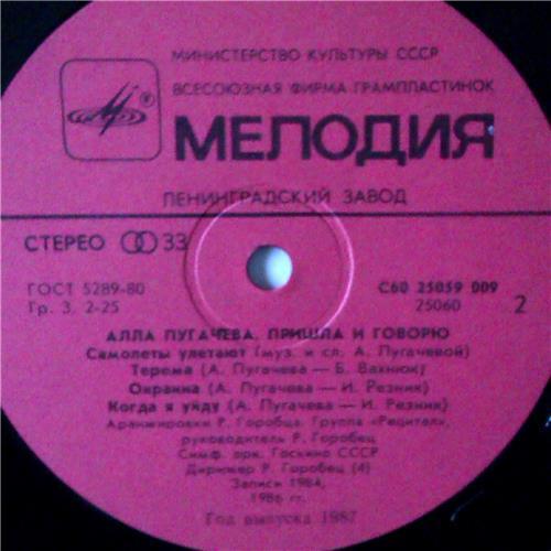  Vinyl records  Алла Пугачева – Пришла И Говорю / С60 25059 009 picture in  Vinyl Play магазин LP и CD  03605  3 