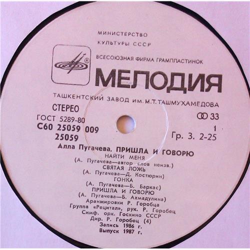  Vinyl records  Алла Пугачева – Пришла И Говорю / С60 25059 009 picture in  Vinyl Play магазин LP и CD  05394  2 