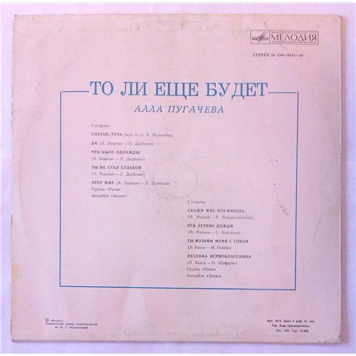  Vinyl records  Алла Пугачева – То Ли Ещё Будет... / C 60—14935-6 picture in  Vinyl Play магазин LP и CD  05393  1 
