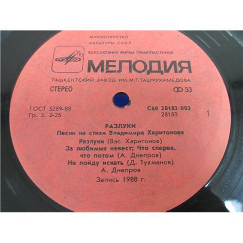 Картинка  Виниловые пластинки  Анатолий Днепров – Разлуки / С60 28183 003 в  Vinyl Play магазин LP и CD   05051 2 