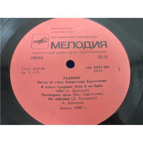 Картинка  Виниловые пластинки  Анатолий Днепров – Разлуки / С60 28183 003 в  Vinyl Play магазин LP и CD   05051 3 