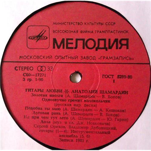  Vinyl records  Анатолий Шамардин – Гитары Любви / С60—17271-2 picture in  Vinyl Play магазин LP и CD  05173  2 
