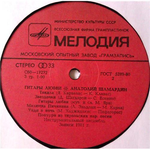  Vinyl records  Анатолий Шамардин – Гитары Любви / С60—17271-2 picture in  Vinyl Play магазин LP и CD  05173  3 