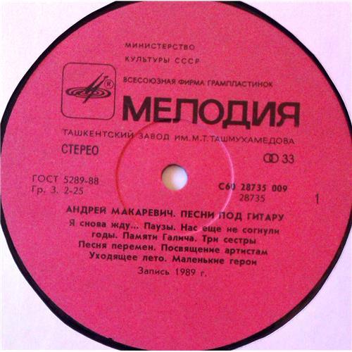  Vinyl records  Андрей Макаревич – Песни Под Гитару / С60 28735 009 picture in  Vinyl Play магазин LP и CD  05252  2 