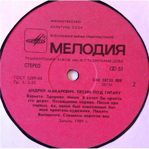  Vinyl records  Андрей Макаревич – Песни Под Гитару / С60 28735 009 picture in  Vinyl Play магазин LP и CD  05252  3 