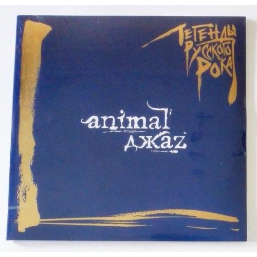  Vinyl records  Animal ДжаZ – Russian Rock Legends / MR 18056 LP / Sealed in Vinyl Play магазин LP и CD  09402 