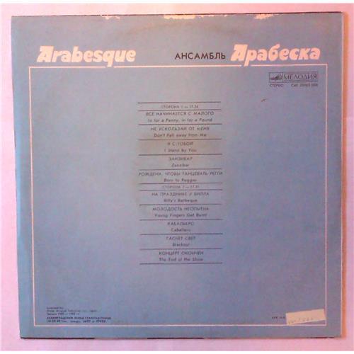  Vinyl records  Arabesque – Ансамбль Арабеска / C60 20963 008 picture in  Vinyl Play магазин LP и CD  03742  1 