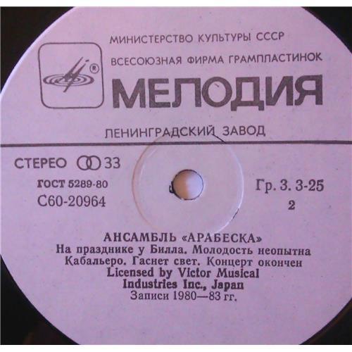  Vinyl records  Arabesque – Ансамбль Арабеска / C60 20963 008 picture in  Vinyl Play магазин LP и CD  03742  3 