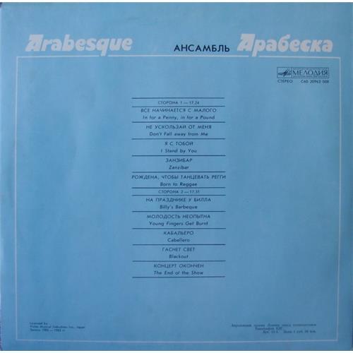  Vinyl records  Arabesque – Ансамбль Арабеска / С60 20963 008 picture in  Vinyl Play магазин LP и CD  01039  1 