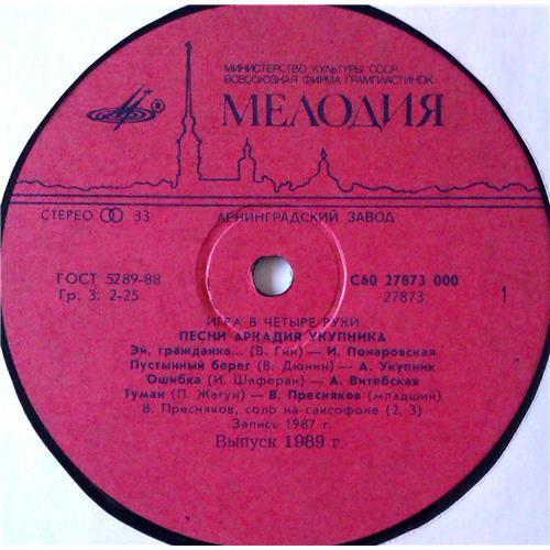 Vinyl records  Аркадий Укупник – Игра В Четыре Руки / С60 27873 000 picture in  Vinyl Play магазин LP и CD  05261  2 