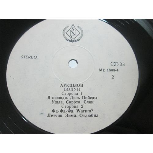 Картинка  Виниловые пластинки  Аукцыон – Бодун / ME 1803-4 в  Vinyl Play магазин LP и CD   03489 3 
