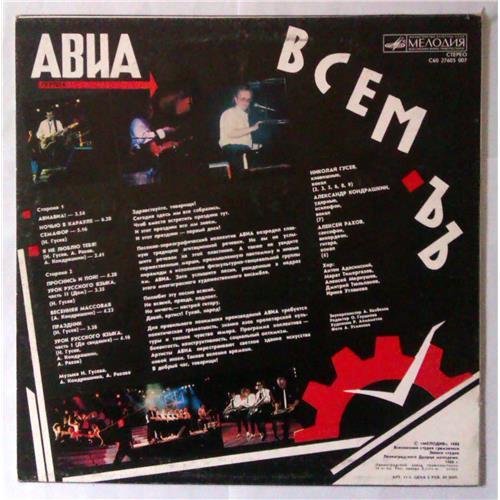 Картинка  Виниловые пластинки  АВИА – Всемъъ / С60 27605 007 в  Vinyl Play магазин LP и CD   04255 1 