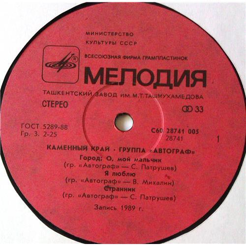  Vinyl records  Автограф – Каменный Край / С60 28741 005 picture in  Vinyl Play магазин LP и CD  05534  2 