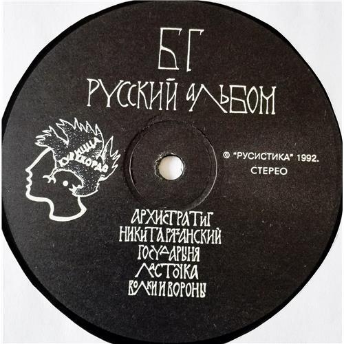  Vinyl records  БГ – Русский Альбом / RGM 7015 picture in  Vinyl Play магазин LP и CD  07318  3 