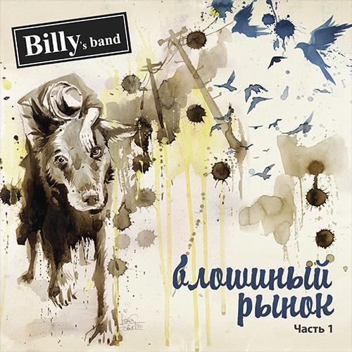  Vinyl records  Billy's Band – Блошиный Рынок ч.1 / ZBS015A / Sealed in Vinyl Play магазин LP и CD  06663 