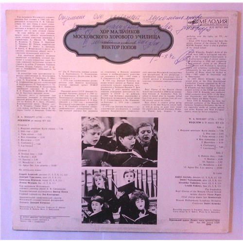  Vinyl records  Boys Chorus Of The Moscow Choral School , Conductor Dimitri Kitaenko – Mozart: Requiem / A10 00763 000 picture in  Vinyl Play магазин LP и CD  03720  1 