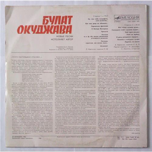  Vinyl records  Булат Окуджава – Новые Песни / С60 25001 009 picture in  Vinyl Play магазин LP и CD  04640  1 