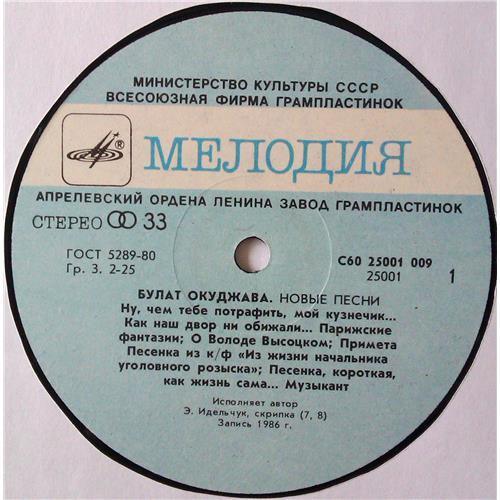 Vinyl records  Булат Окуджава – Новые Песни / С60 25001 009 picture in  Vinyl Play магазин LP и CD  04640  2 
