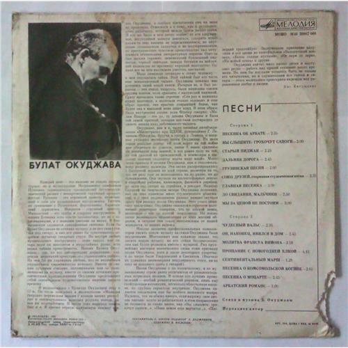  Vinyl records  Булат Окуджава – Песни (Стихи И Музыка) / М40 38867 008 picture in  Vinyl Play магазин LP и CD  04273  1 