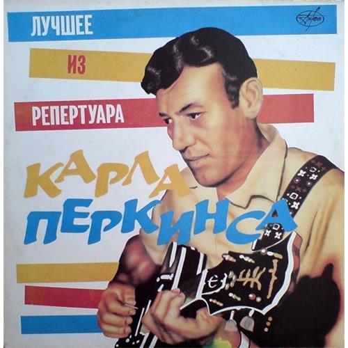  Vinyl records  Carl Perkins – Лучшее Из Репертуара Карла Перкинса / П91 00015 in Vinyl Play магазин LP и CD  02193 