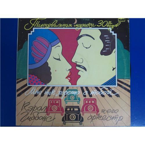  Виниловые пластинки  Carroll Gibbons & His Orchestra – Мне Так Хорошо С Тобой / М60 48309 004 в Vinyl Play магазин LP и CD  05001 