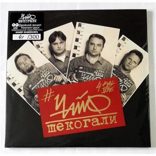  Vinyl records  Чайф – Шекогали / Limited Edition, Numbered / Sealed in Vinyl Play магазин LP и CD  08574 