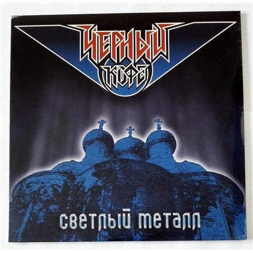  Vinyl records  Чёрный Кофе – Светлый Металл / MIR100600 / Sealed in Vinyl Play магазин LP и CD  08631 