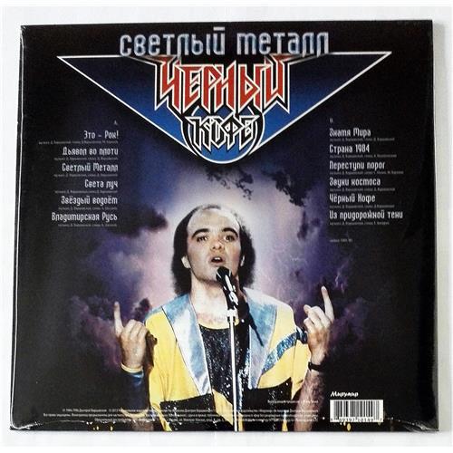  Vinyl records  Чёрный Кофе – Светлый Металл / MIR100600 / Sealed picture in  Vinyl Play магазин LP и CD  08631  1 