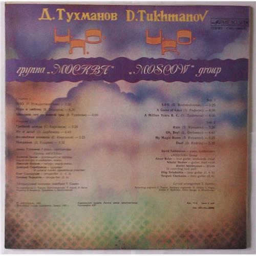  Vinyl records  Д. Тухманов / Москва – Н.Л.О. / С 60—18069-70 picture in  Vinyl Play магазин LP и CD  03522  1 