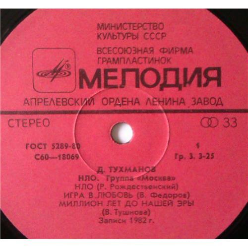  Vinyl records  Д. Тухманов / Москва – Н.Л.О. / С 60—18069-70 picture in  Vinyl Play магазин LP и CD  03522  2 