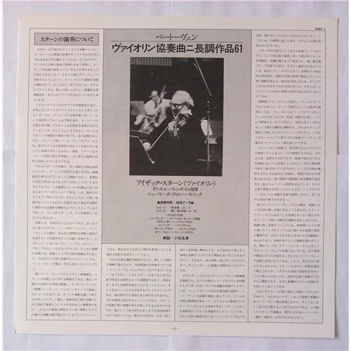  Vinyl records  Daniel Barenboim, New York Philharmonic – Beethoven: Concerto In D Major For Violin And Orchestra, Op. 61 /  25AC-1 picture in  Vinyl Play магазин LP и CD  05686  2 